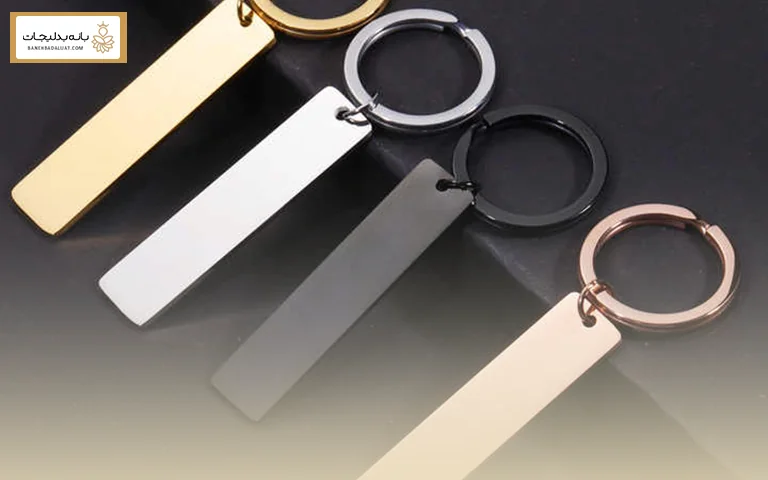 جاکلیدی فلزی؛ مقاوم، شیک