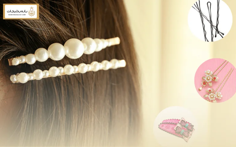 معرفی انواع سنجاق سر مناسب برای موهای ضخیم