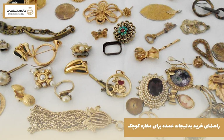 راهنمای خرید بدلیجات عمده برای مغازه کوچک