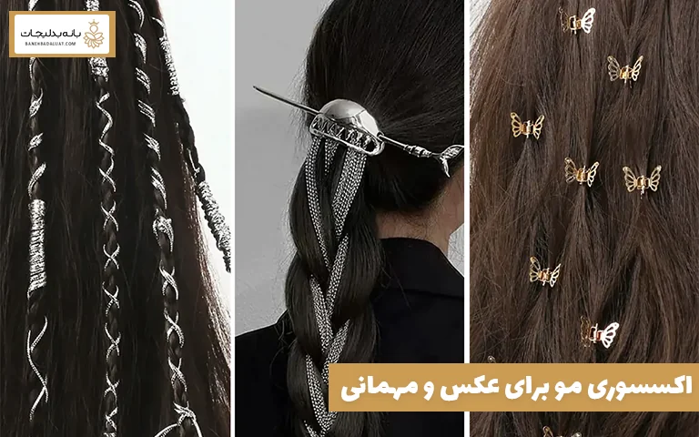 اکسسوری مو برای عکس و مهمانی