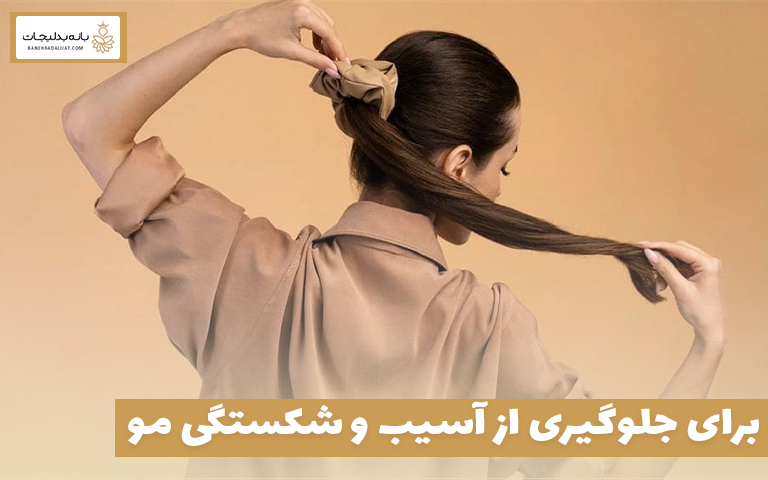 بهترین کش مو برای جلوگیری از آسیب و شکستگی مو