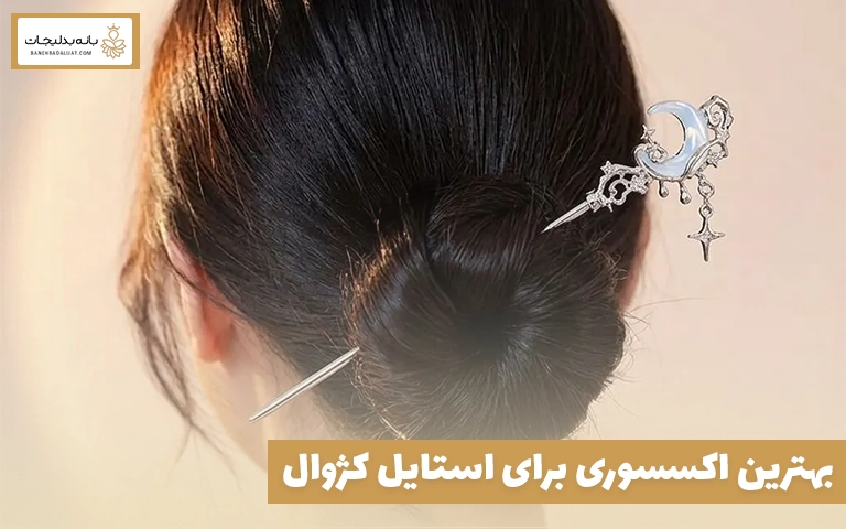 بهترین اکسسوری برای استایل کژوال