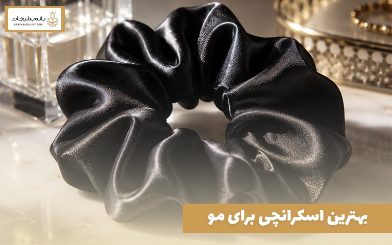 بهترین اسکرانچی برای مو